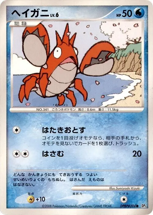 Japanese Cry from the Mysterious [1st-Edition] Corphish [1st-Edition] Pokémon card